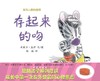 蒲蒲兰绘本馆官方微店：斑马小奔:存起来的吻 —— 帮助孩子顺利度过在外留宿的心理焦虑 商品缩略图0