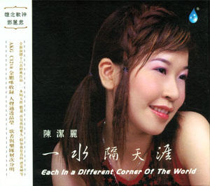一水隔天涯  陈洁丽 商品图0
