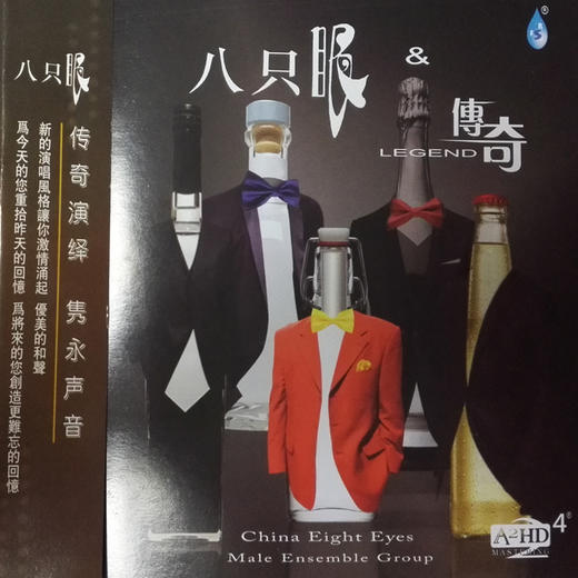 传奇 八只眼 商品图0