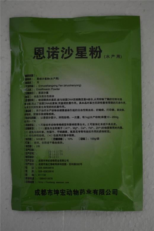 坤宏 10%恩诺沙星粉 商品图2