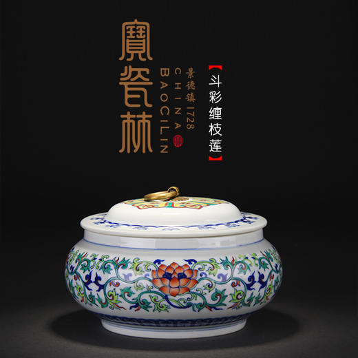 【宝瓷林】青花斗彩缠枝莲  福禄茶叶罐 商品图1