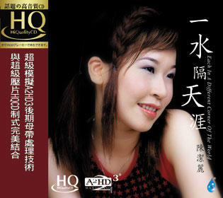 一水隔天涯HQ 陈洁丽 商品图0
