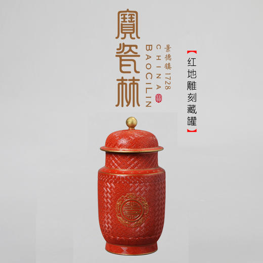 【宝瓷林】单品 红地雕刻描金八宝纹笔筒 三足香炉 将军罐 藏罐 商品图2