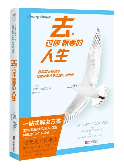 去，过你想要的人生 商品图0