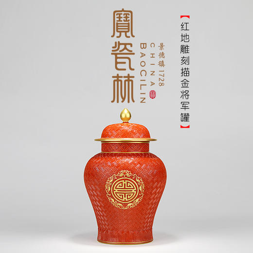 【宝瓷林】单品 红地雕刻描金八宝纹笔筒 三足香炉 将军罐 藏罐 商品图3