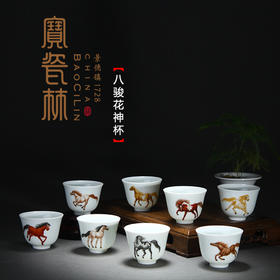 【宝瓷林】八骏花神杯茶具套组