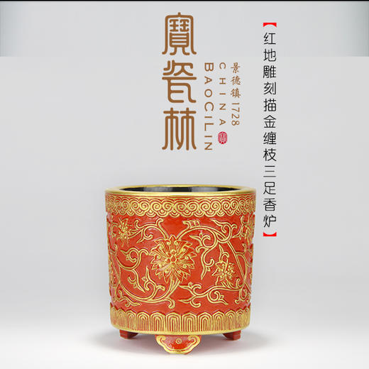 【宝瓷林】单品 红地雕刻描金八宝纹笔筒 三足香炉 将军罐 藏罐 商品图1