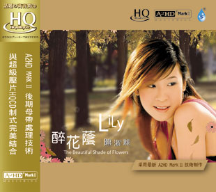 醉花荫HQ  陈洁丽