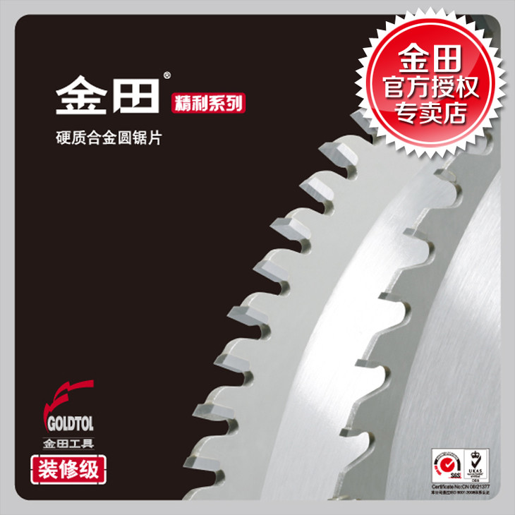 （20送1）金田合金片【装修级】木工锯片 木用 铝用