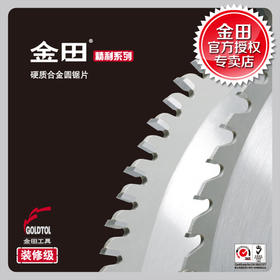 （20送1）金田合金片【装修级】木工锯片 木用 铝用