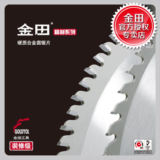 （20送1）金田合金片【装修级】木工锯片 木用 铝用 商品图0