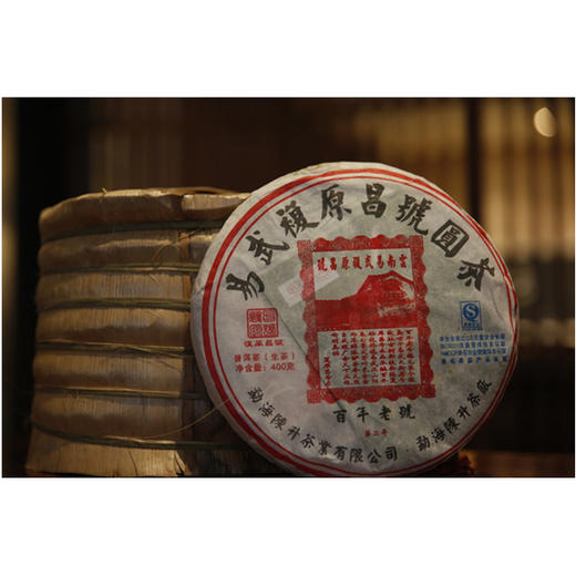 2010年复原昌普洱生茶 商品图1