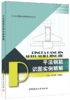 【正版现货】平法钢筋识图实例精解 栾怀军等编 11G101图集实例精解系列丛书 中国建材工业出版社 商品缩略图0