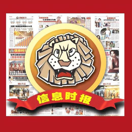 《信息时报》订阅｜2025年 商品图0