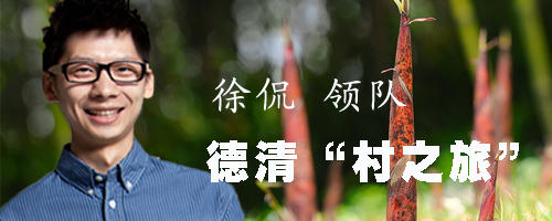 （永久下架）德清“村之旅” 商品图0