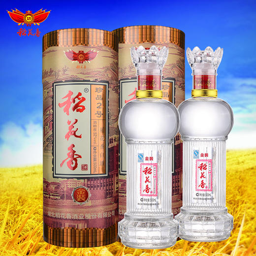 限时竞拍稻花香珍品二号52度500ml2瓶浓香型白酒礼盒