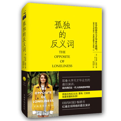 《孤独的反义词》