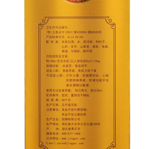 中国劲酒配料表图片