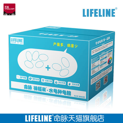 【水龟种龟粮】18斤装，徕福来系列  养殖户专用（6斤1袋，共3袋） 商品图1