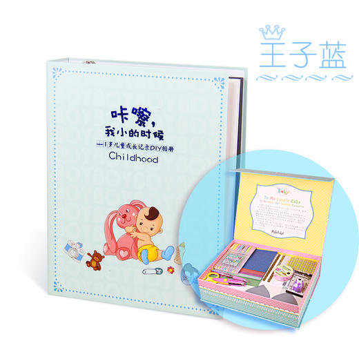 【为思礼 纸器时代】DIY相册 咔嚓，我小的时候 宝宝成长纪念册  礼盒装 商品图1