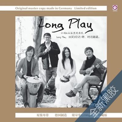 龙源正品 小娟&amp;山谷里的居民 《LongPlay时光精选》LP黑胶唱片