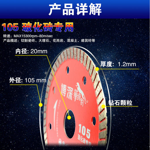 博深 锯片 全系列瓷砖开墙石材玻化砖干切锯片 商品图3