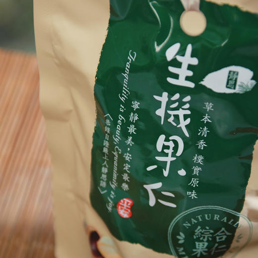 净斯生机果仁 (综合 )150g/包 台湾直邮不包税以实际为准       单笔不超过350元人民币 商品图1