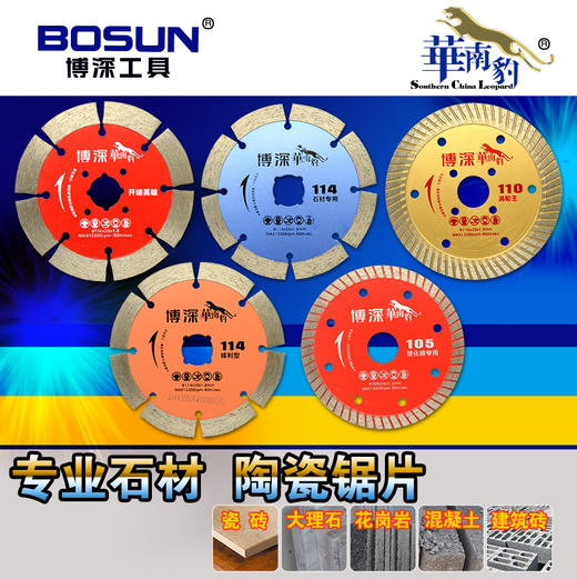 博深 锯片 全系列瓷砖开墙石材玻化砖干切锯片 商品图0