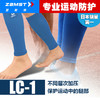 日本赞斯特 Zamst LC-1小腿套 有效缓减小腿肌肉负担 商品缩略图0