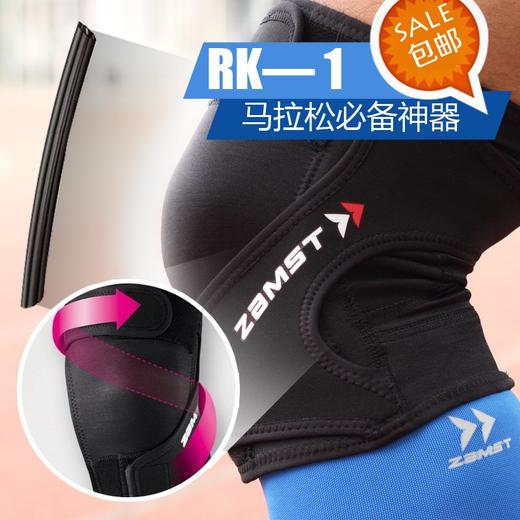 日本赞斯特Zamst 跑步专用护膝 RK-1 商品图0