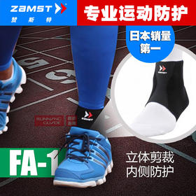 日本赞斯特 Zamst FA-1 跑步护踝