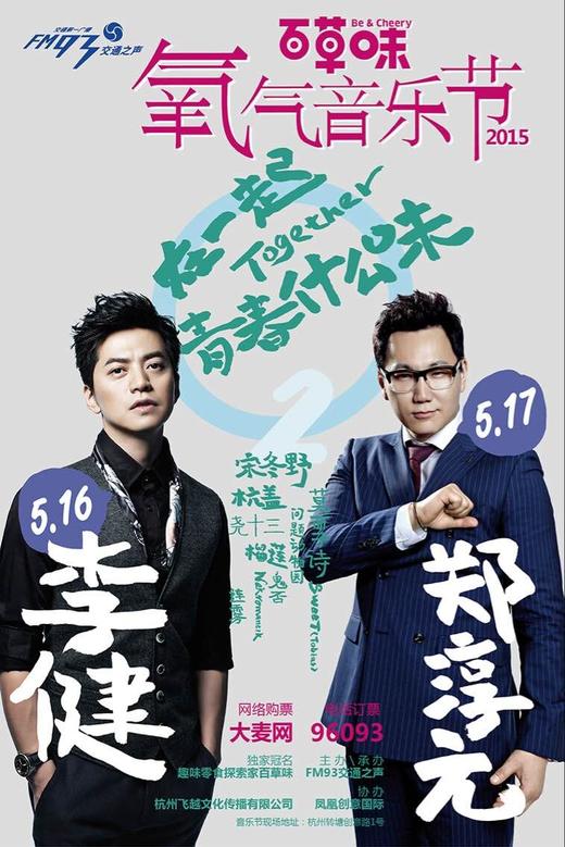 （永久下架）百草味 氧气音乐节 双日票（自提） 商品图0