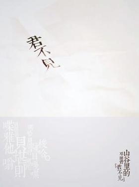 龙源正品 小娟&amp;山谷里的居民 《君不见》邓丽君音乐作品集 CD