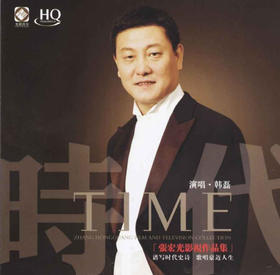 龙源正品 中国好声音冠军 韩磊《时代》 张宏光作品集 HQCD