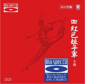 龙源正品 中央芭蕾舞团交响乐团 《红色娘子军》蓝光CD BSCD 2CD