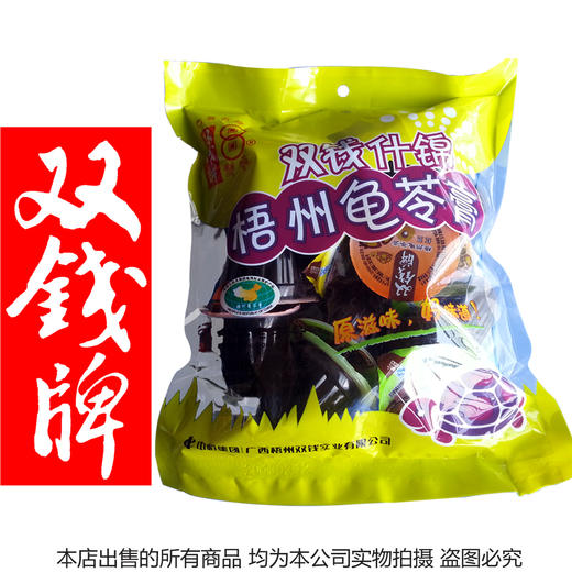 (99选4)广西梧州特产 双钱 什锦龟苓膏 袋装啫喱杯360g*2袋 商品图0