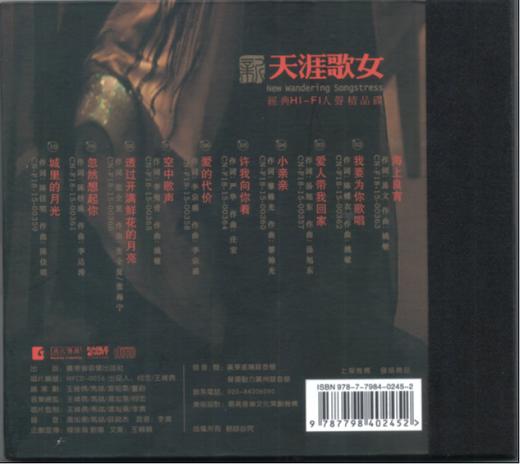 无比传真 正版唱片 王维倩《新天涯歌女》 CD 商品图1