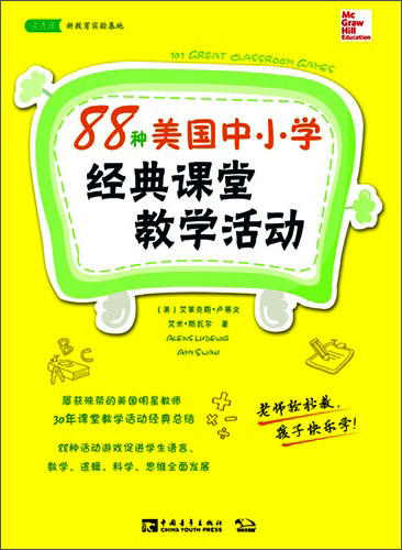 88种美国中小学经典课堂教学活动 对外汉语人俱乐部 商品图0