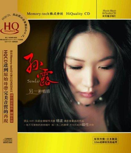 东升魔音 经典发烧女声 孙露《另一种情感》HQCD 商品图0