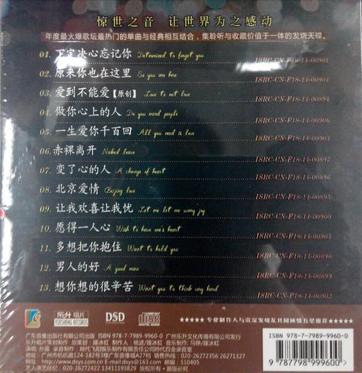 正版东升魔音现货  2014全新专辑 孙露 爱的寂寞 DSD 1CD 商品图1