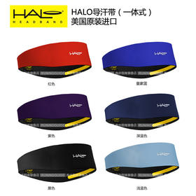 美国原产HALO  一体式跑步运动导汗带