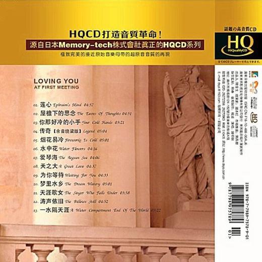 东升魔音 经典发烧男声 钟明秋《为你钟情》HQCD 商品图1