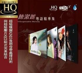 雨林正品 经典发烧唱片 陈洁丽《陈洁丽粤语精华集》HQCD