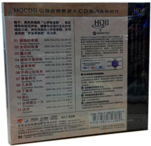 天艺正品 经典发烧男声 陈宁《青春未央》HQCD2 商品图3