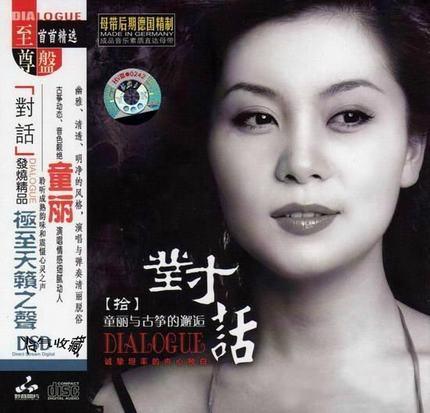 表 演 者:童麗 唱片類型:dsd cd 碟數:1 唱片公司:廣州市妙音文化