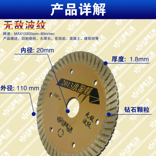 小蜜蜂锯片 2013款 全系列瓷砖开墙石材玻化砖干切锯片 商品图6