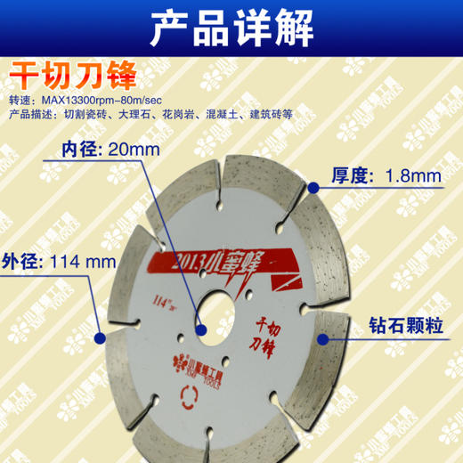 小蜜蜂锯片 2013款 全系列瓷砖开墙石材玻化砖干切锯片 商品图4