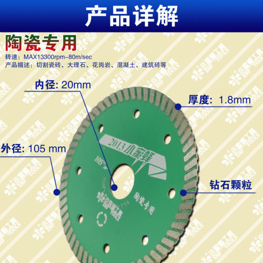 小蜜蜂锯片 2013款 全系列瓷砖开墙石材玻化砖干切锯片 商品图3