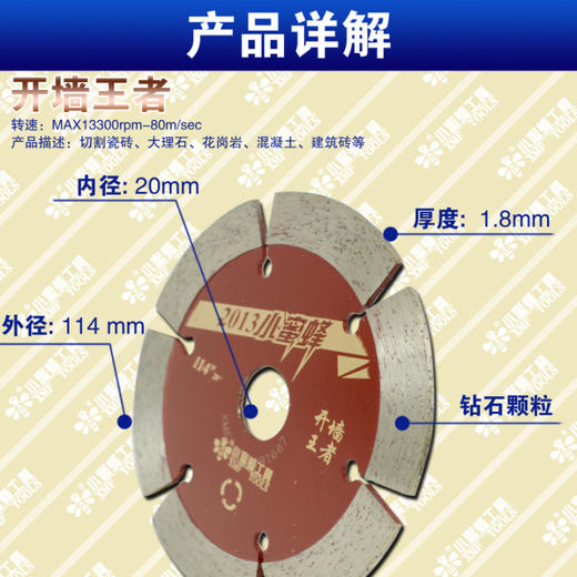小蜜蜂锯片 2013款 全系列瓷砖开墙石材玻化砖干切锯片 商品图1