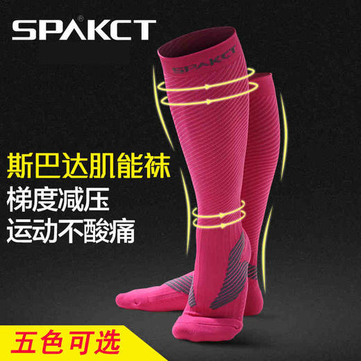 Spakct思帕客跑步压缩肌能长筒袜 - 减压，缓解肌肉疲劳 商品图0